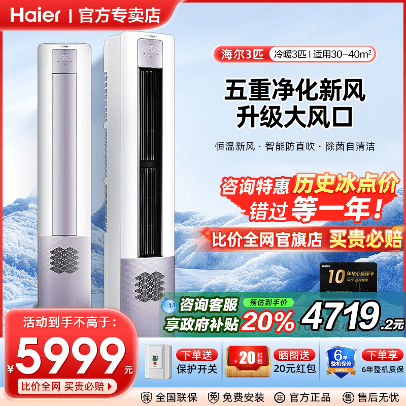 5重净化风海尔大3匹空调