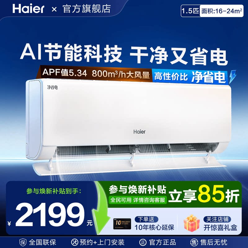 小红花海尔空调挂机1.5匹冷暖一级能效家用壁挂式E1变频旗舰店