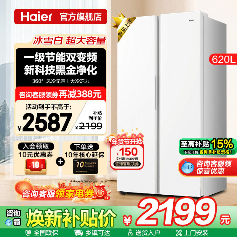 海尔电冰箱620L升白色对开门两双门一级能效家用大容量无霜旗舰店
