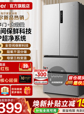 [全空间保鲜]海尔冰箱509L法式多门四门一级能效家用大容量旗舰店