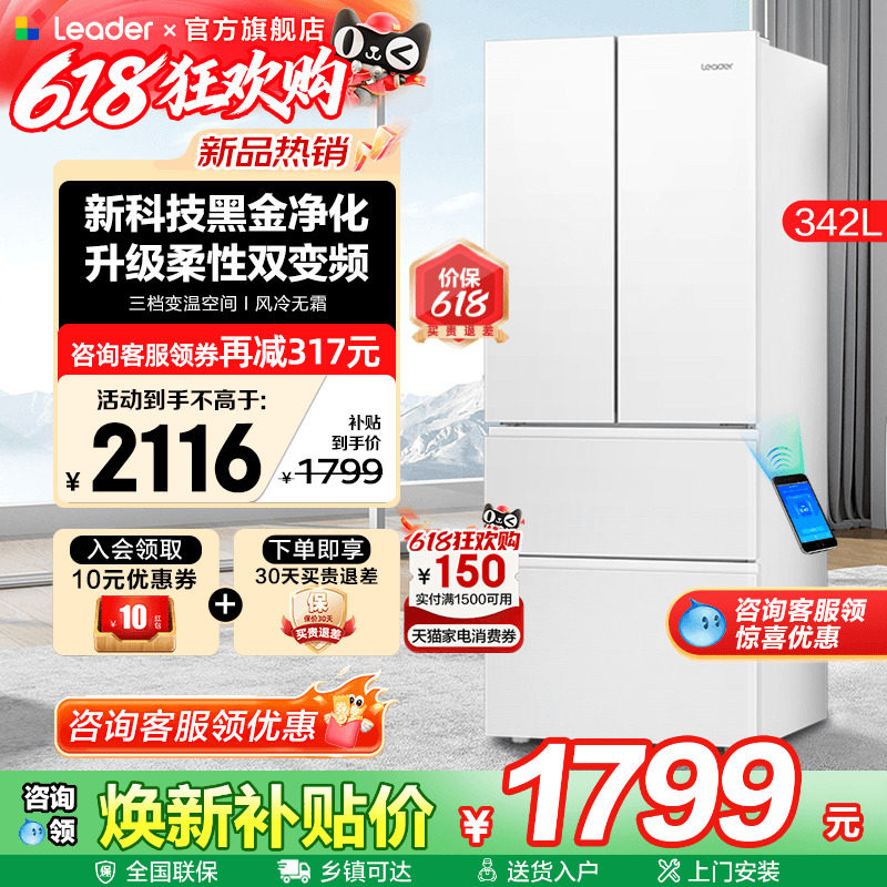 海尔出品冰箱342L白色法式多门一级能效Leader家用风冷无霜旗舰店
