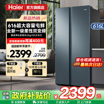 海尔616L大容量双开对开门家用一级能效风冷无霜变频电冰箱官方