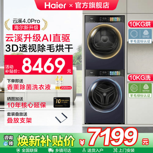 海尔云溪4.0pro精华洗10kg新款