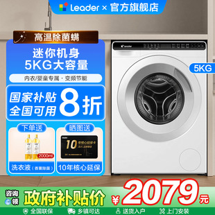 海尔Leader迷你5kg全自动小型内衣婴儿童除菌滚筒洗衣机 补贴20%