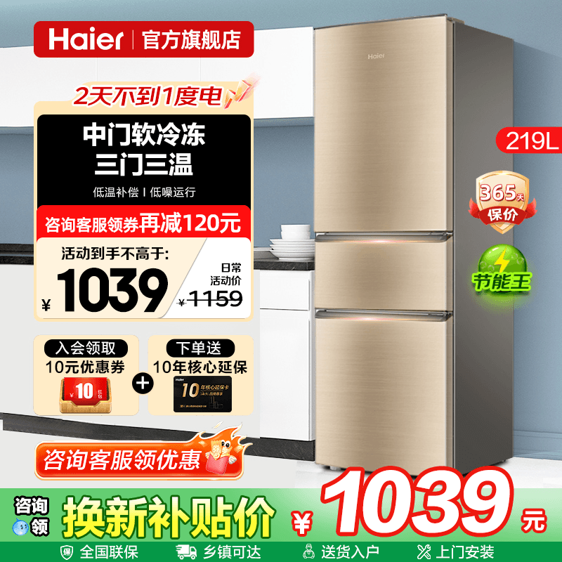 软冷冻即用即切大容量两天约为1度电