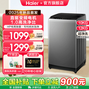 12KG全自动直驱变频20E0波轮洗衣机官方旗舰店 海尔10 换新补贴
