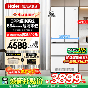宽70超薄海尔冰箱412升白色零嵌入式法式五门一级能效家用旗舰店