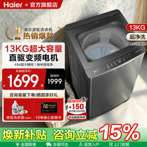 海尔13KG大容量波轮洗衣机手搓洗