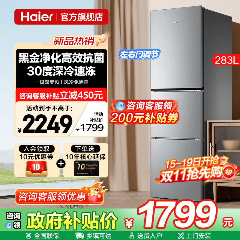 黑金净化 -30°深冷 风冷无霜 一级能效