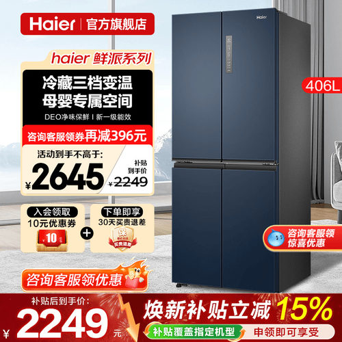 一级能效 十字四门 三档变温
