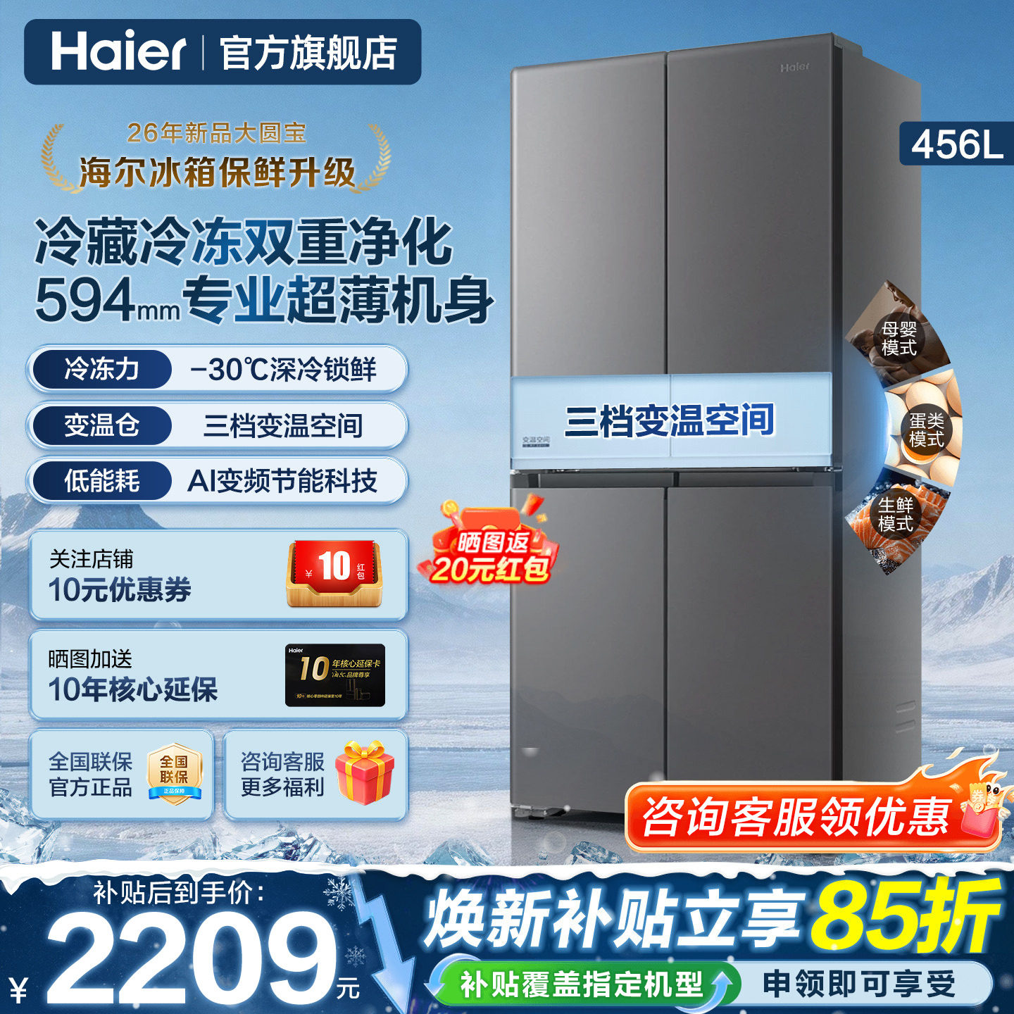 海尔冰箱456升超薄家用2026新款无霜一级能效十字四门官方旗舰店