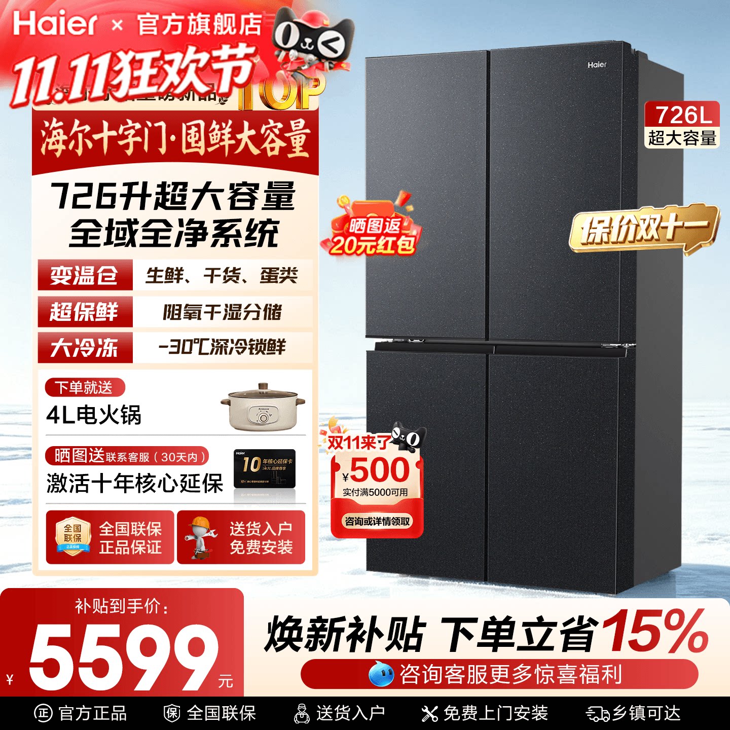[金属背板]海尔冰箱726L超大容量十字对开四门一级能效家用旗舰店