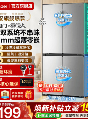 双系统海尔冰箱超薄零嵌入式Leader521一级家用十字对开门旗舰店