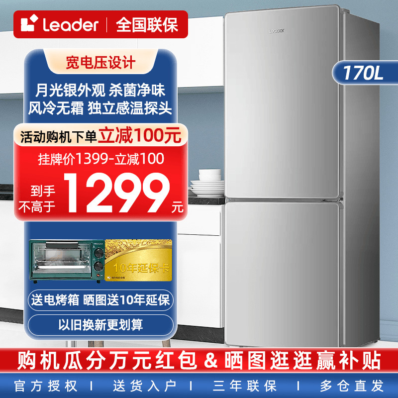 海尔统帅双门风冷无霜电冰箱家用两门小型宿舍租房节能170/190升
