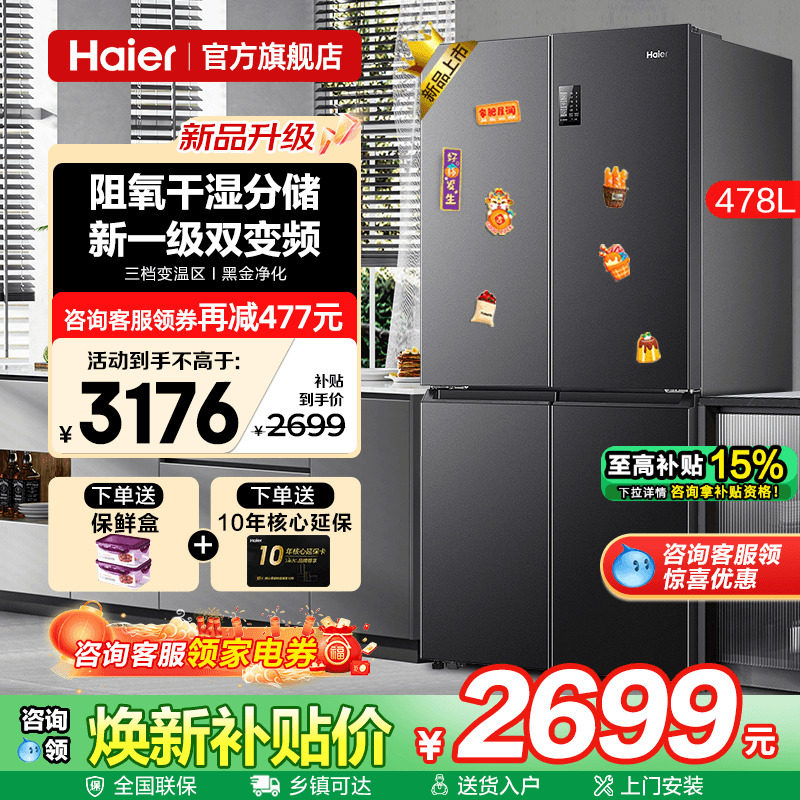 Haier海尔电冰箱478升一级能效家用十字四门风冷无霜官方旗舰