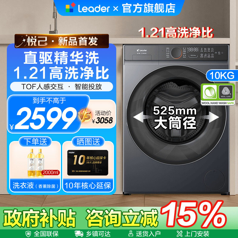 [换新补贴]海尔统帅10KG直驱精华洗衣机679滚筒换新补贴旗舰
