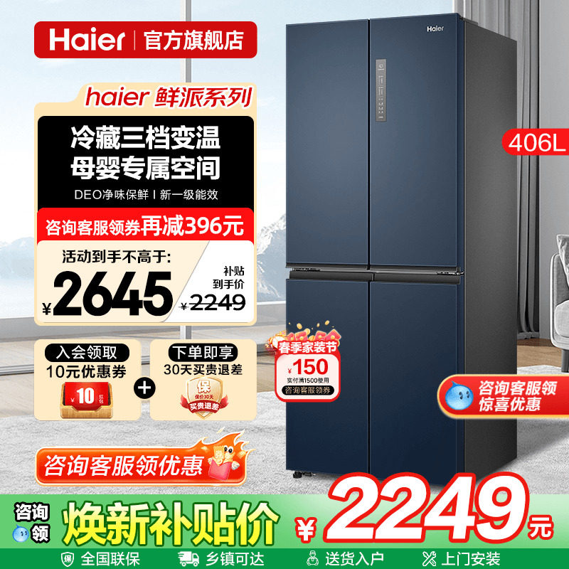 Haier海尔冰箱406L升一级能效家用十字对开四门无霜电冰箱旗