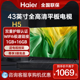 海爾電視43英寸43H5C高清液晶屏幕WIFI智能超薄老人臥室家用彩電