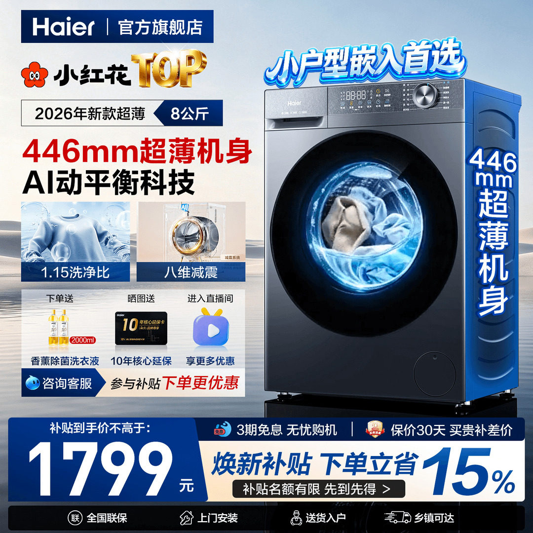 超薄海尔滚筒洗衣机446mm全自动8kg小户型家用纤薄款换新补贴新品
