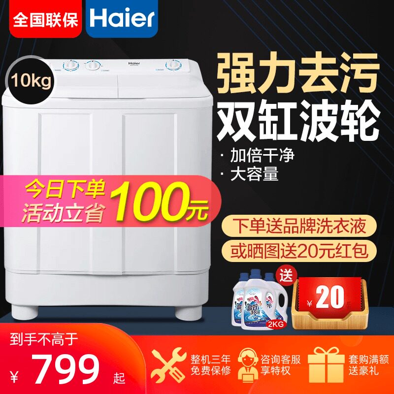 【大容量】海尔洗衣机9/10/12公斤半自动家用双缸双桶老式洗衣机