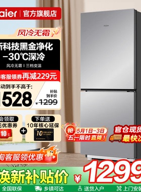 Haier海尔电冰箱193升风冷无霜家用小型双门两门租房用官方旗舰店