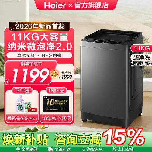 海尔洗脱全自动波轮洗衣机