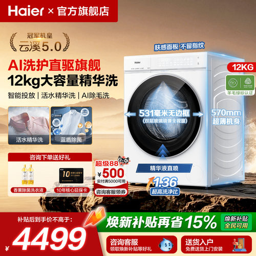 海尔云溪5.0白色12KG大容量滚筒