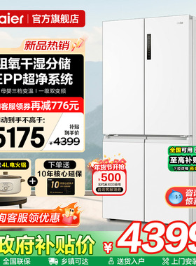 海尔冰箱659L白色大容量一级能效十字四门双开家用风冷无霜旗舰店