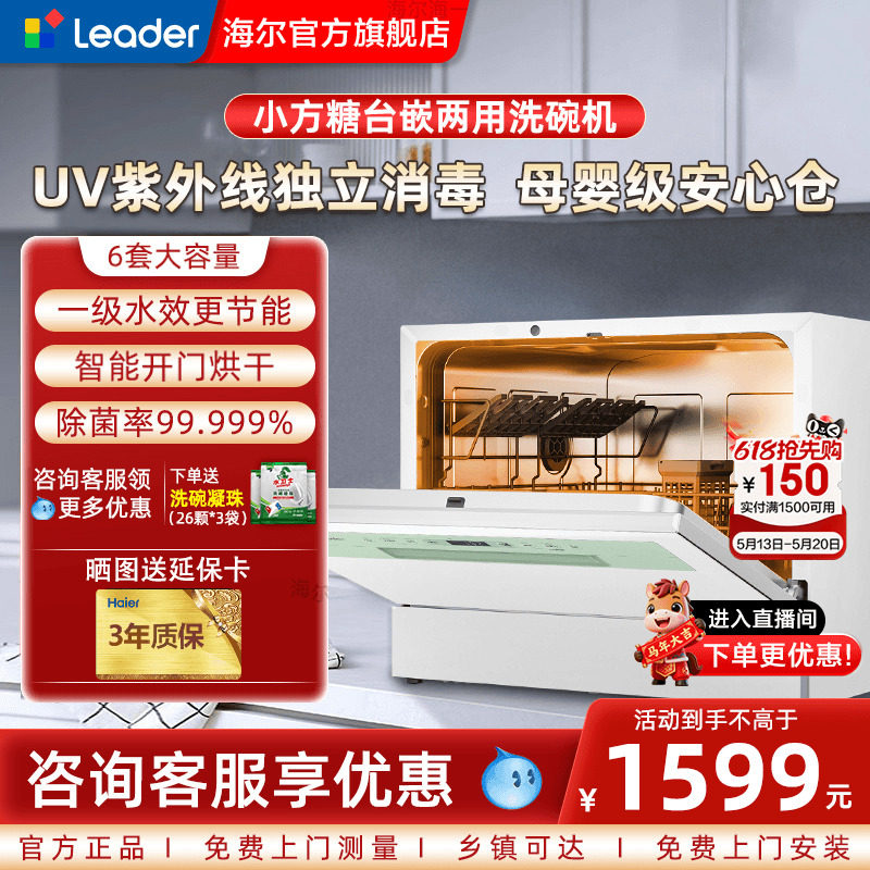 【小方糖】海尔leader智家洗碗机全自动消毒小型家用6套台嵌两