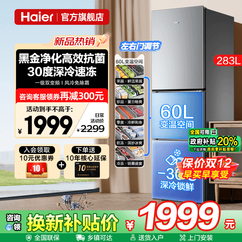 黑金净化 -30°深冷 风冷无霜 一级能效