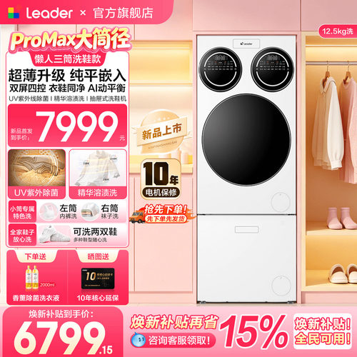 海尔三筒洗衣洗鞋机套装ProMax版