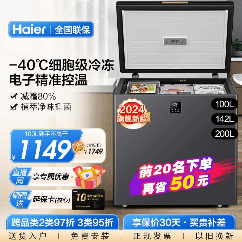 海尔彩晶玻璃面板-40℃新款冰柜