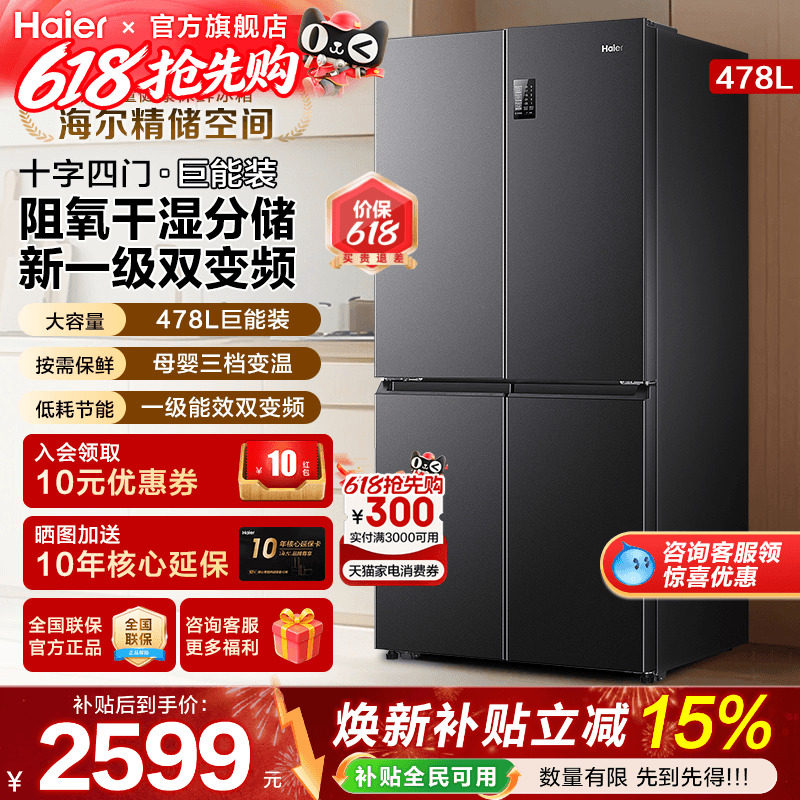 Haier���� 478��ʮ�����ŷ�����˪���� 2853.45Ԫ(������)