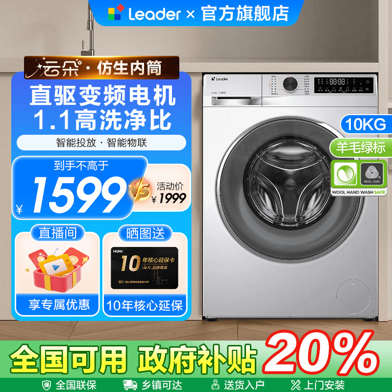 海尔统帅直驱智能投放滚筒洗衣机