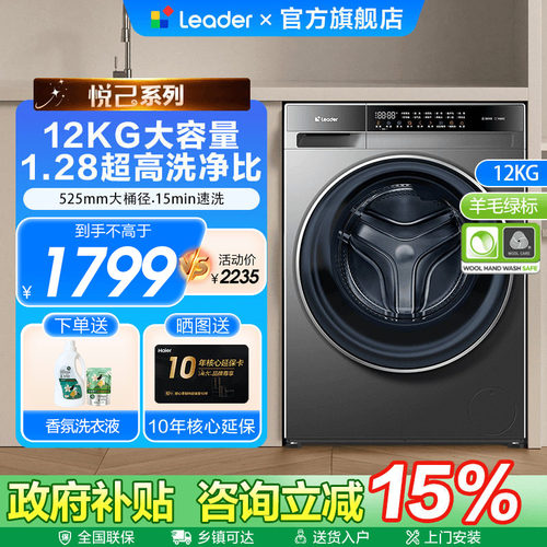 海尔统帅12KG新品首发滚筒洗衣机