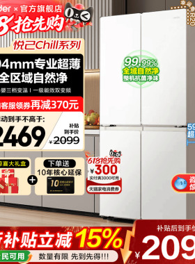 海尔冰箱502升白色Leader十字四开对门超薄一级能效家用电旗舰店