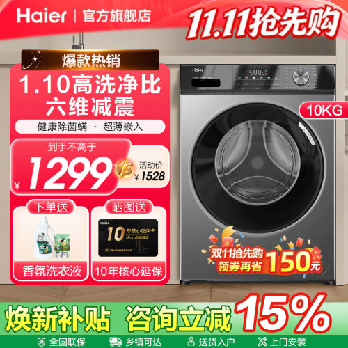 海尔滚筒洗衣机官仓直发旗舰新款