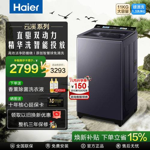 海尔云溪双动力免清洗77E洗衣机
