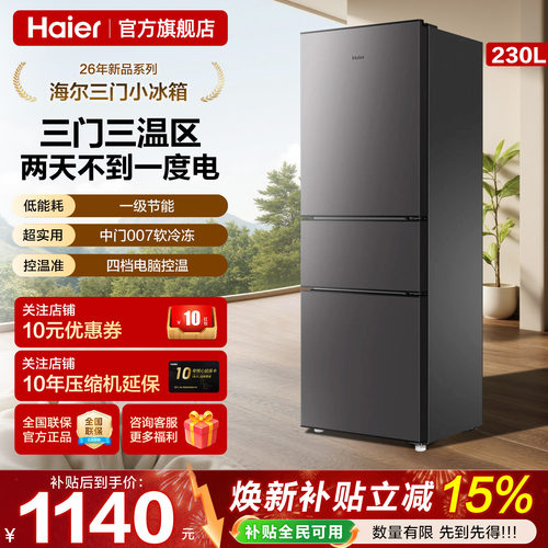 一级能效 三门三变温 007软冷冻