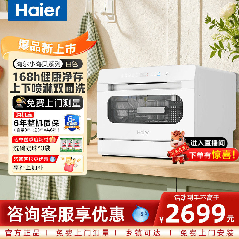 【可洗锅】海尔小海贝洗碗机白台式8套家用UV除菌速烘干嵌入冰雪