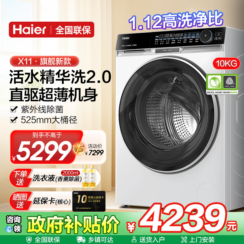 海尔直驱精华洗超薄洗衣机X11