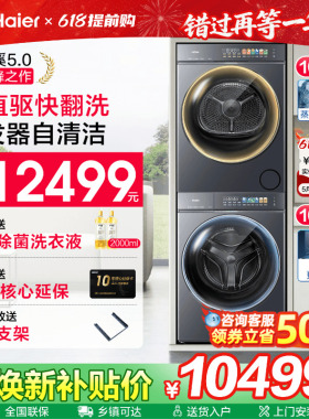 海尔云溪5.0滚筒10/12KG洗烘套装双擎热泵精华洗衣机7AD3旗舰店