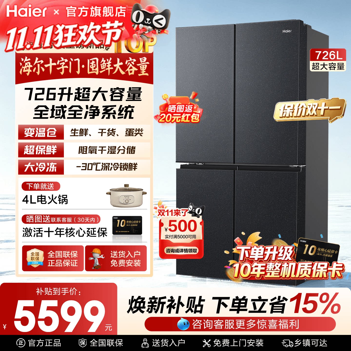 [金属背板]海尔冰箱726L超大容量十字对开四门一级能效家用旗舰店