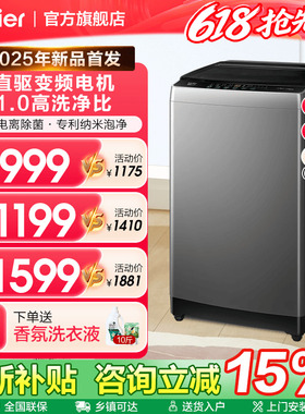 [换新补贴]海尔10/12KG全自动直驱变频20E0波轮洗衣机官方旗舰店