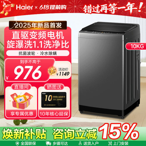 海尔直驱电机除菌螨波轮洗衣机