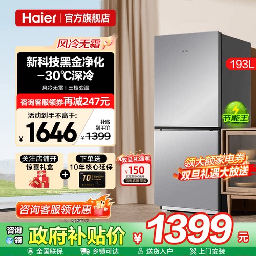 风冷无霜 黑金净化 独立变温区