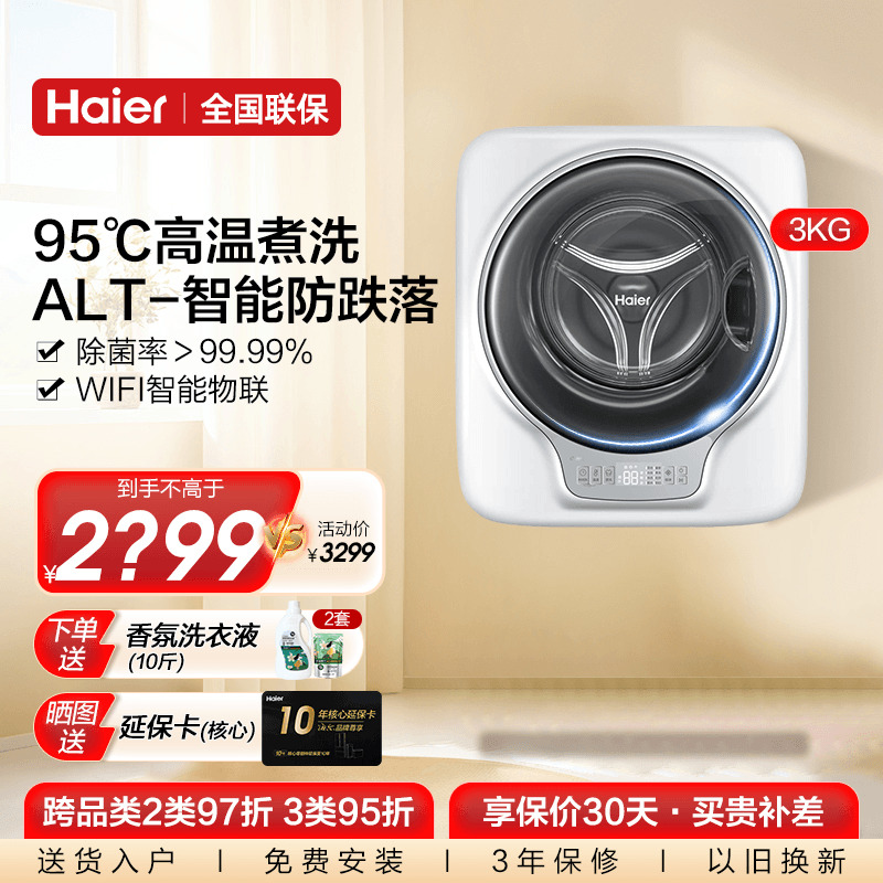 海尔送电3kg公斤宝宝新款洗衣机