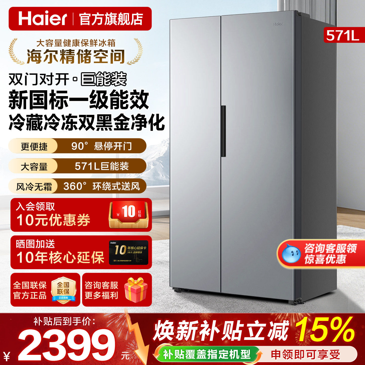 海尔电冰箱571升对开门家用2026新款一级能效风冷无霜大容量正品图片