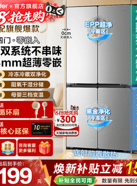 双系统海尔冰箱超薄零嵌入式Leader521一级家用十字对开门旗舰店
