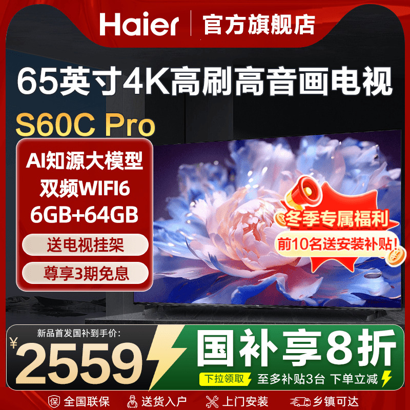 海尔平板电视家用